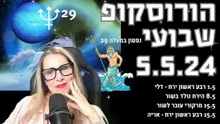 הורוסקופ שבועי - הקארמה של הרגשות - מולד ירח בשור ונפטון במעלה 29