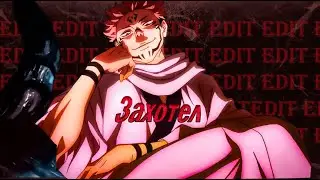 Захотел Sukuna version [ edit сукуна]