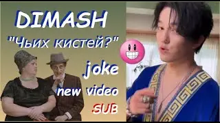 #sub 🍀#dimash #new #video We are waiting! #jokes  #димаш новый клип Ждем! #приколы  @DKMediaWorld