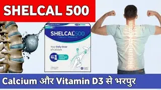 Shelcal 500 calcium with vitamin d3 Hindi || फ़ायदे और नुक्सान जान लीजिये