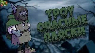 Новогодний бестиарий: Троу - тролль полукровка