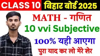 Math Class 10th Important Subjective 2025 || 10th Class Math Ka Important Subjective Question 2025