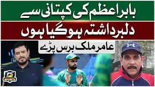 Babar Azam Ki Kaptani se Dil Bardashta Hogaya Hoon | Aamer Malik Reaction | G Sports