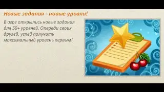 НОВЫЕ УРОВНИ В ИГРЕ АВАТАРИЯ?!|АватарияTV