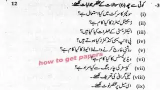 past papers 2016 lahore board 10th class general science