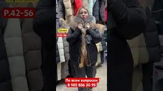Пуховик