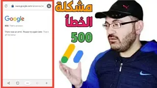 حل مشكلة 500. That's an error | حل مشكلة الخطأ 500 في جوجل أدسنس