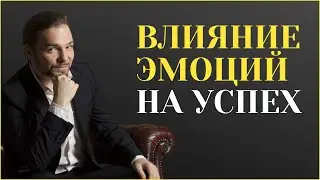 Эмоции человека, успех и деньги. Причина №5 управлять эмоциями #Shorts