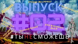 Lineage Играю без доната. Апнул 70+ Есть ли подкрутка чарам?