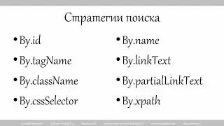 04 Selenium - Поиск елементов