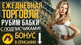 Лучшие платформы бинарных опционов