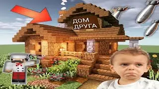 ЖЁСТКИЙ ПРАНК НАД ДРУГОМ [PRANK] - MINECRAFT