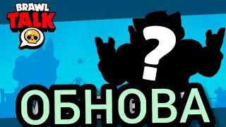 ОБНОВЛЕНИЕ! НУ ЧТО , ПУШИМ 50К?  BRAWL STARS