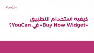 How to use the “Buy Now” widget app in YouCan?