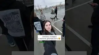 СНЯЛАСЬ В ВИДЕО У ЖЕКИЧА ДУБРОВСКОГО 😍 
