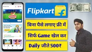 Flipkart Se Paise Kaise Kamaye Game Khel kar | Flipkart Unlimited Supercoins trick 2022