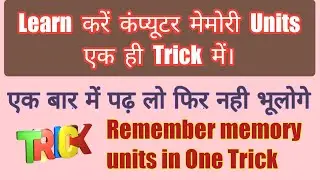 Trick to learn computer memory units  | सभी Computer Memory Units को याद करने की Best Trick