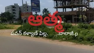 pavan's aathma in vzm|telugu short film|