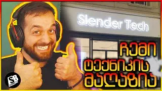 Tech Store Simulator - სლენდერას ტექნიკის მაღაზია 😂