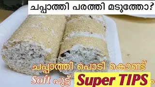 Wheat puttu | Soft ഗോതമ്പ് പുട്ട് എളുപ്പം തയ്യാറാക്കാം | Wheat puttu recipe in Malayalam | Minaz...