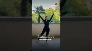 Обязательно сохраняйте это упражнение и делитесь с подругами 🍎 #спорт
