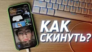 Я НАУЧИЛСЯ: Как скинуть ВИДЕО с iPhone на ПК