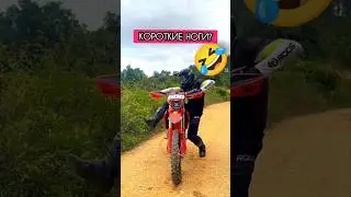 Высокий мотоцикл? #эндуропарк42 #эндуро #ktm #ktmexc300 #enduro42