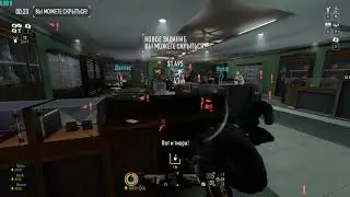 Payday 2 Давайте сделаем э...