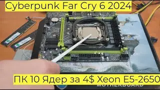 ПК 10 Ядер за 4$ Xeon E5 2650 v3 Cyberpunk Far Cry 6 2024 MUCAI X99 P4 RX 5500 XT Сборка с Али 2024