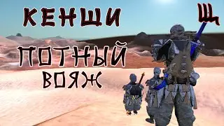 KENSHI | ОРУЖЕЙНИК КОНЕРУБ КУЁТ, ИБО КОЖАНЫЙ ФОРПОСТ ЗОВЁТ (Глобальная сборка модов RU RUS[vzlin])