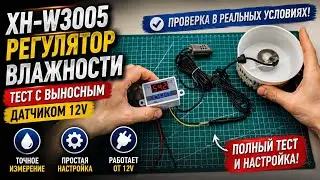 Контроллер влажности XH-W3005 c выносным датчиком