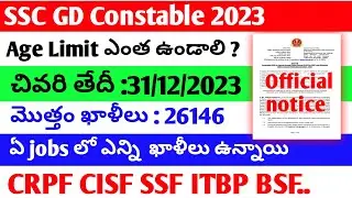 ssc gd constable recruitment 2024 in telugu || ssc gd constable new vacancy 2023 notification