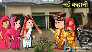 बियाह के बाद पछतावा 😃😃😃👍♥️ #comedyकॉमेडी #funnyकॉमेडी