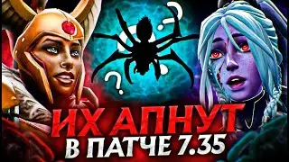ЭТИХ ГЕРОЕВ АПНУТ В ПАТЧЕ 7.35 | DOTA 2