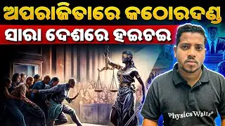 West Bengal Govt Has Passed Aprajita Anti-Rape Bill | How This Law Can Protect Women?