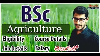 bsc agriculture course in telugu | bsc agriculture eligibility | bsc agriculture job in telugu