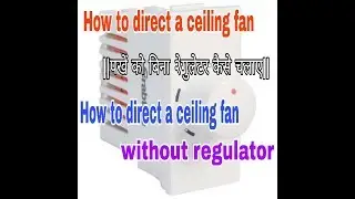 How to direct connect a ceiling fan without regulator
