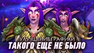 WoW 3.3.5 TOTAL Upgrade – How to IMPROVE GRAPHICS in WoW