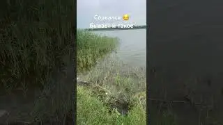 Сорвался 😔 бывает и такое!     Карпфишинг Кубань.