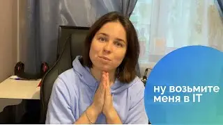 Как я попала в IT без опыта | собеседование на Junior project/product manager