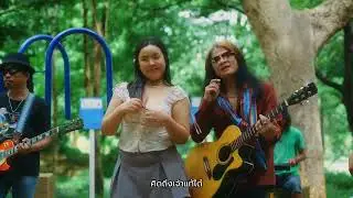 มักสาวดังปึ่ง - รุท นาคราชคู่