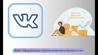 Оформление группы вконтакте банкротство. Руководство по основным настройкам вк