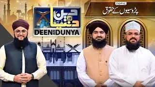 Rahmat e Ramzan Ulama Ke Sath | Parosiyon Ke Huqooq | With Hafiz Tahir Qadri