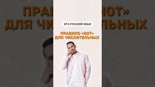Как склонять числительные? | #русскийязык #лайфхак #егэ