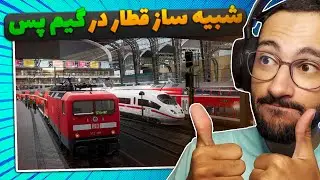 گیم پلی Train Sim World 3 | شبیه ساز قطار به سرویس گیم پس پیوست