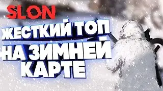 КРУТЕЦКИЙ ТОПЧИК С РАНДОМАМИ (12 киллов) [SLON PUBG STREAM MOMENTS]