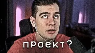 фобайт - проект Дрейка?