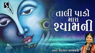 TAALI PAADO TO MARA SHYAM NI