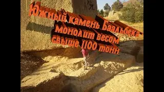Южный камень Баальбека   монолит весом свыше 1100 тонн
