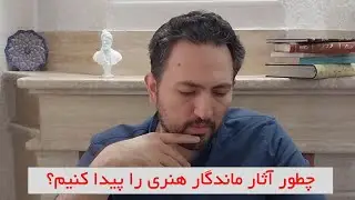 شخصیت آهنگساز؟! رمز ماندگاری یک اثر؟ فرم-تکنیک-ساختار